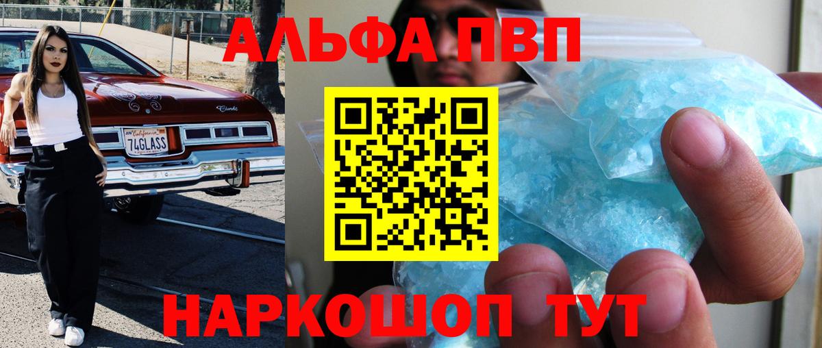 Alfa_PVP  Альфа ПВП кристаллы  Вход с VPN  Холмск  Alfa_PVP VHQ 