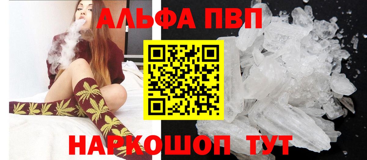 Alfa_PVP Crystall Холмск