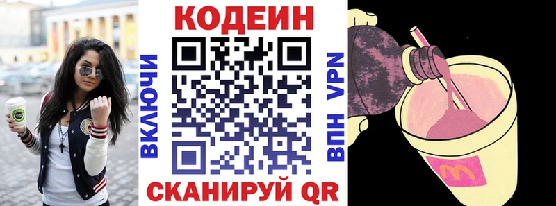 Кодеиновый сироп Lean Purple Drank  купить   МЕГА ссылка  Холмск 