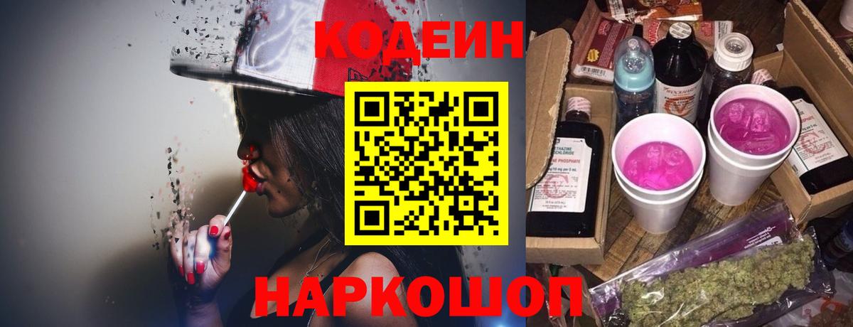 Холмск  Кодеин Purple Drank  Вход с VPN  Codein Purple Drank 