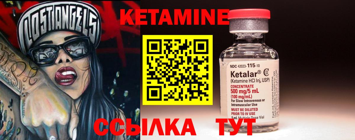 Кетамин ketamine Холмск