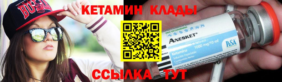 Холмск  Кетамин VHQ  Вход с VPN  Кетамин VHQ 
