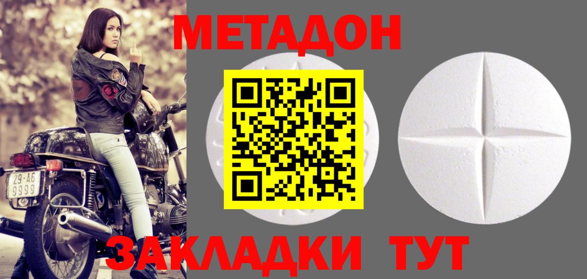 Холмск  МЕТАДОН кристалл  Вход с VPN 